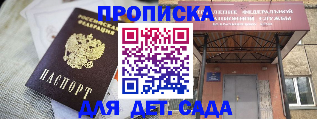 регистрация для дет. сада в Шахтах