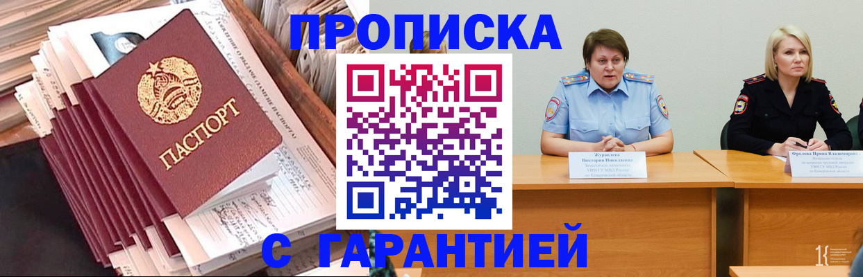 временная регистрация надежно в Шахтах