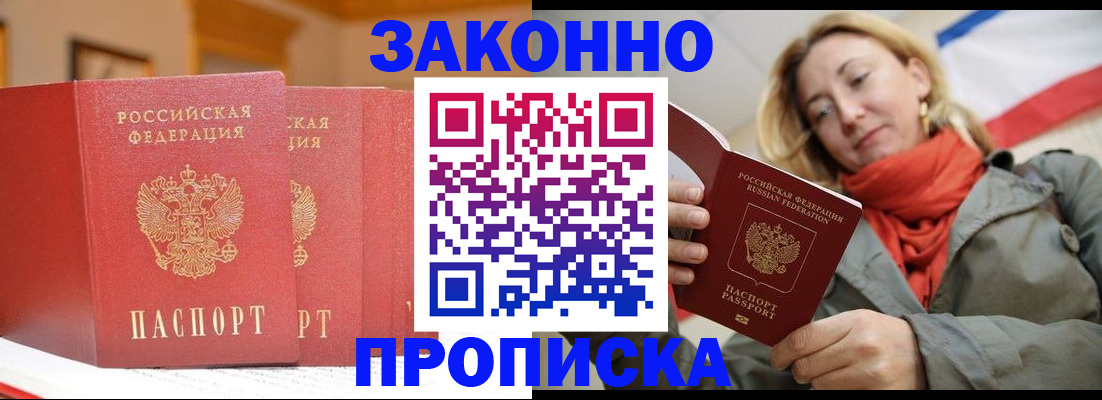 прописка поиск в Шахтах