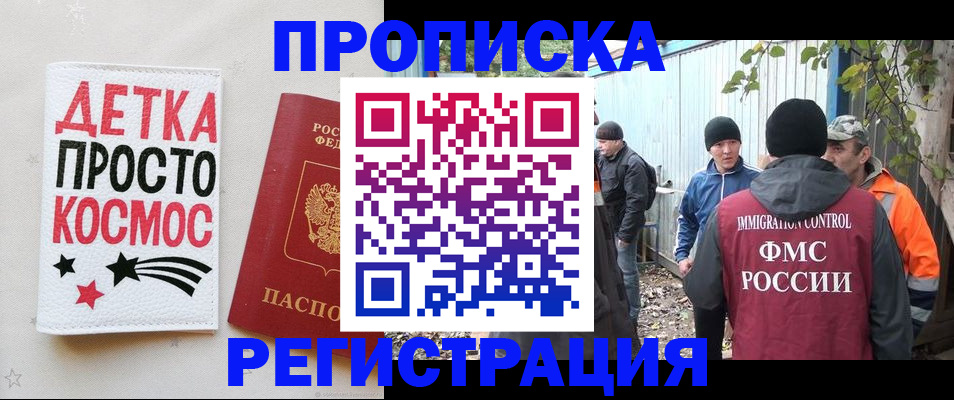 временная регистрация недорого в Шахтах