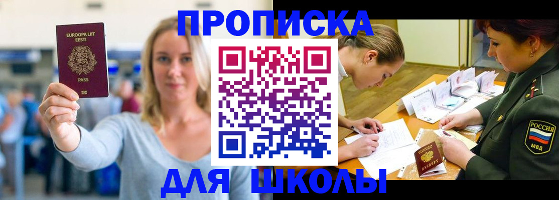 где прописаться в Шахтах