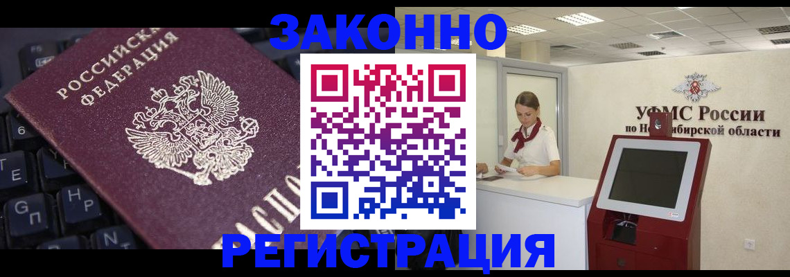 временная регистрация недорого в Шахтах