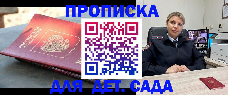 прописка гарантия в Шахтах