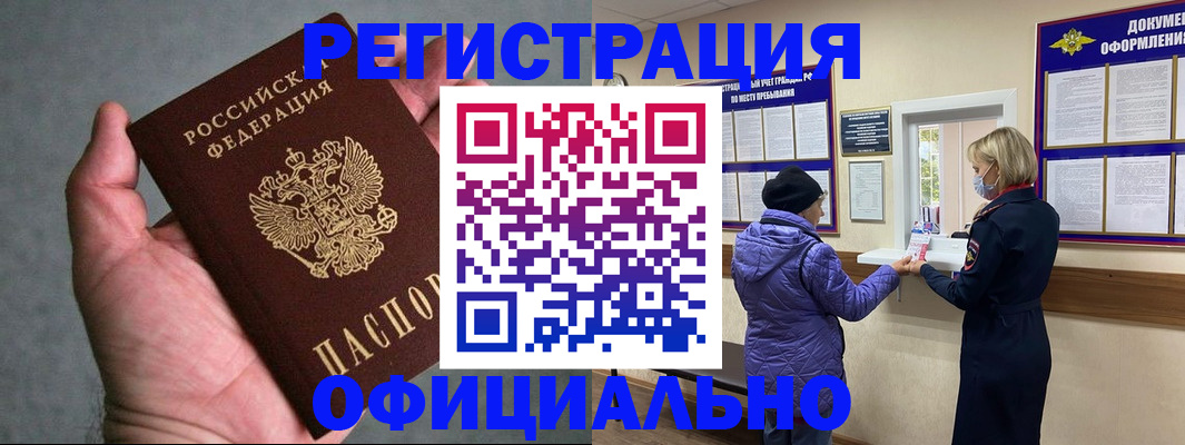 прописка регистрация в Шахтах