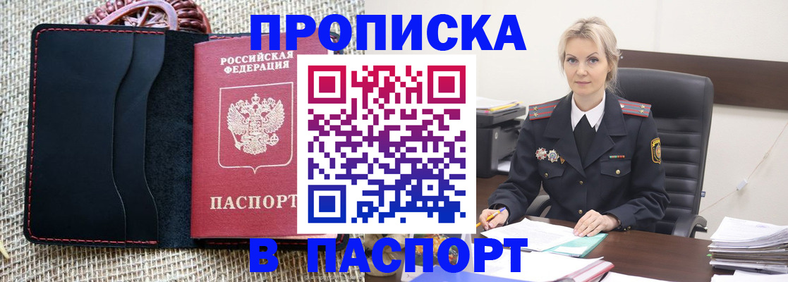 прописка законно в Шахтах